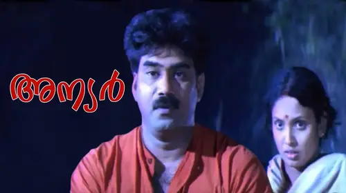 Anyar Malayalam Drama Movie Thumbnail