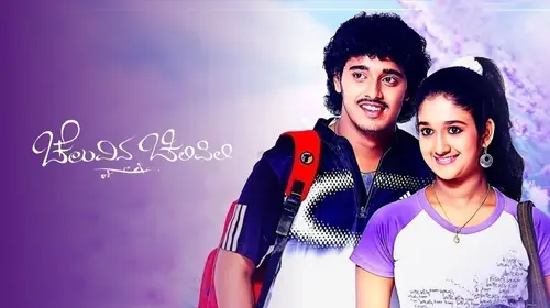 Cheluvina Chilipili Kannada Drama Movie Thumbnail