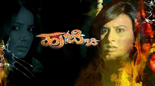 Huchhi Kannada Thriller Movie Thumbnail