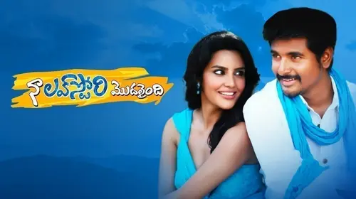 Naa Love Story Modhalaindhi Telugu Drama Movie Thumbnail