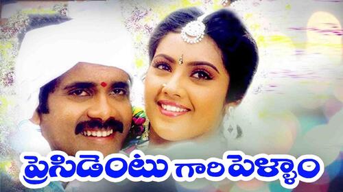 President Gari Pellam Telugu Drama Movie Thumbnail