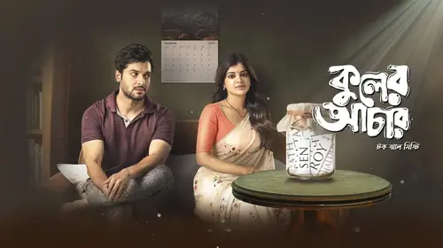Kuler Achaar Bengali Drama Trailer Thumbnail