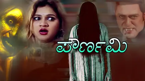 Pournami Kannada Horror Movie Thumbnail