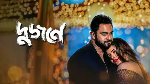 Dujone Bengali Thriller Trailer Thumbnail