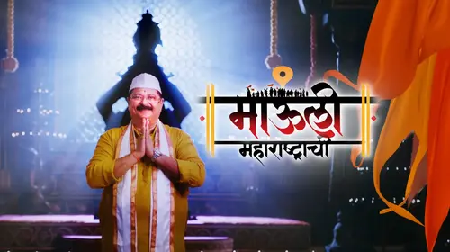 Maauli Maharashtrachi Marathi Devotional & Spiritual Series Thumbnail