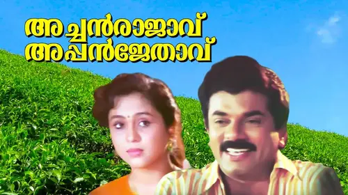 Achan Rajavu Appan Jethavu Malayalam Family Movie Thumbnail