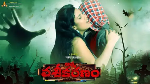 ATMA VASIKARANAM Telugu Drama Movie Thumbnail