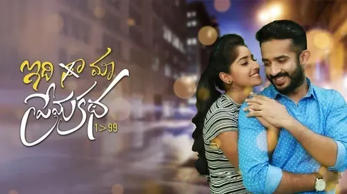 Idhi Maa Premakatha Telugu Drama Movie Thumbnail