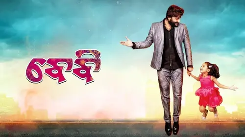 Baby Odia Drama Movie Thumbnail