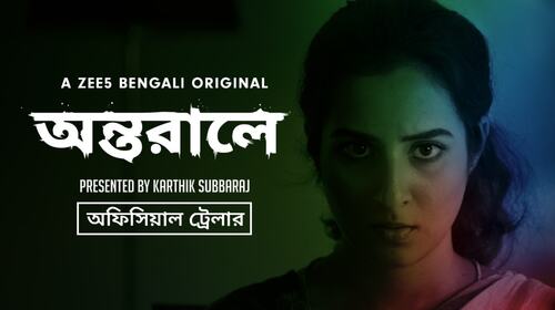 Antarale - Official Trailer Bengali Drama Trailer Thumbnail