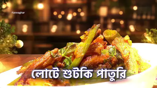 Shutki Sensations with Koneenica - Rannaghar - Promo Bengali Cookery Trailer Thumbnail