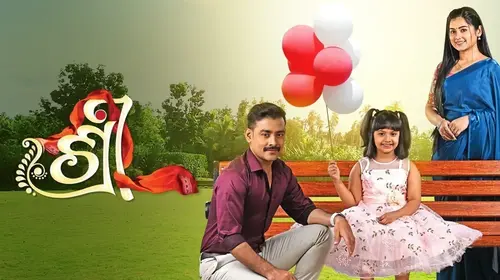 Shree Odia Drama Trailer Thumbnail
