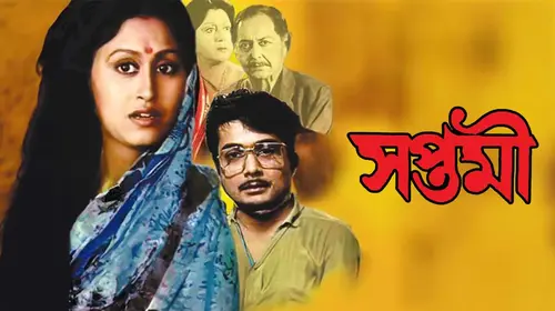 Saptami Bengali Romance Movie Thumbnail