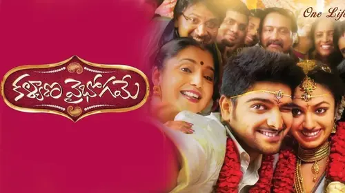 Kalyana Vaibhogame Telugu Drama Movie Thumbnail