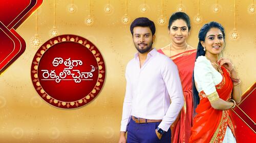 Kothaga Rekkalochenna Telugu Serials Series Thumbnail