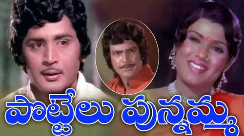 Pottelu Punnamma Telugu Drama Movie Thumbnail