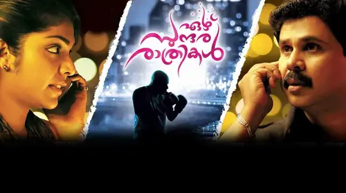 Ezhu Sundara Raathirikal Malayalam Comedy Movie Thumbnail