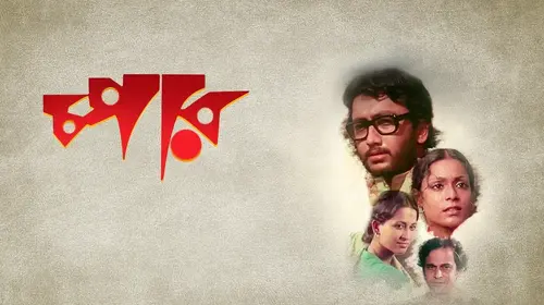 Chopper Bengali Drama Movie Thumbnail