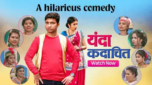 Yanda Kadachit Marathi Comedy Movie Thumbnail