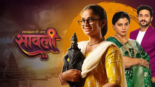 Savalyachi Janu Savali Marathi Drama Series Thumbnail
