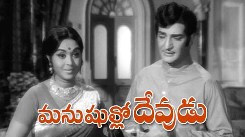 Manshullo Devudu Telugu Drama Movie Thumbnail