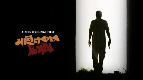 Mainkar Chipay Bengali Thriller Trailer Thumbnail
