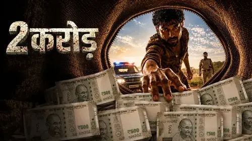 2 Crore Haryanvi Drama Trailer Thumbnail