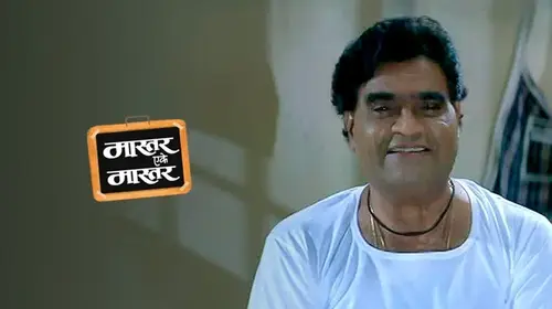 Master Eke Master Marathi Drama Movie Thumbnail