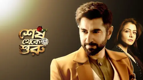 Shesh Theke Shuru Bengali Drama Movie Thumbnail