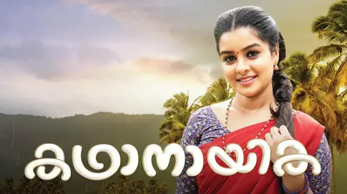Kadha Nayika Malayalam Drama Series Thumbnail