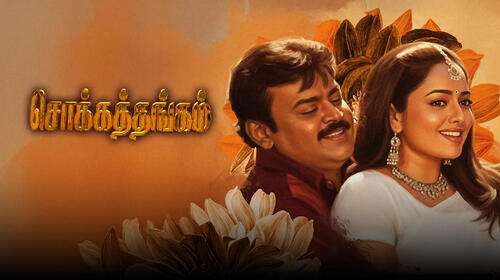 Chokka Thangam Tamil Drama Movie Thumbnail