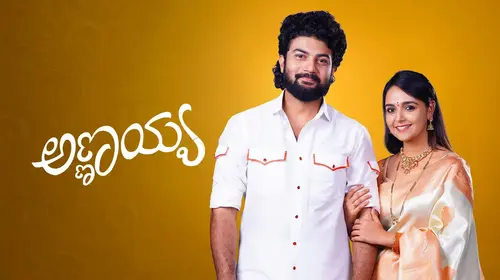 Annayya Kannada Drama Series Thumbnail