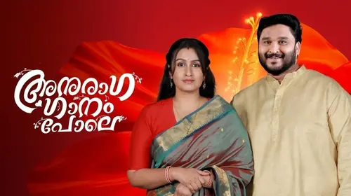 Anuraga Ganam Pole Malayalam Drama Series Thumbnail