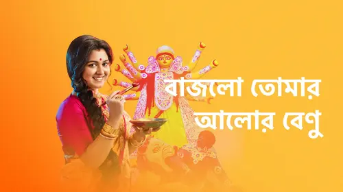 Bajlo Tomar Alor Benu Bengali Drama Trailer Thumbnail
