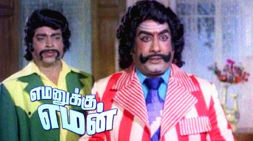 Yamanukku Yaman Tamil Comedy Movie Thumbnail