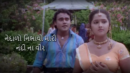 Nedalo Nibhavo Mari Nandina Vee Gujarati Drama Movie Thumbnail