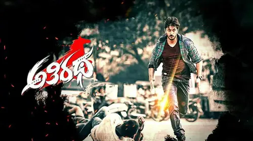 Athiratha Kannada Action Movie Thumbnail