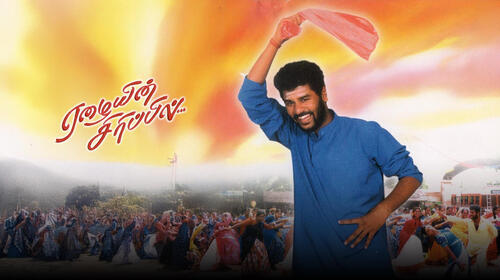 Eazhaiyin Sirippil Tamil Drama Movie Thumbnail