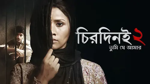 Chirodini Tumi Je Amar 2 Bengali Romance Movie Thumbnail