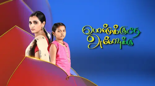 Bommukutty Ammavuku Tamil Drama Trailer Thumbnail