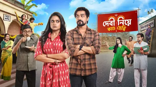 Debi Niye Kando Hebbi Bengali Drama Trailer Thumbnail