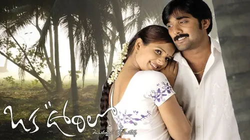 Oka Oorilo Telugu Drama Movie Thumbnail