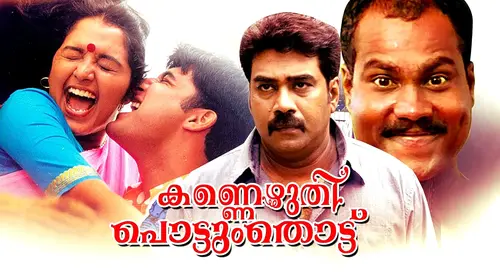 Kannezhuthi Pottum Thottu Malayalam Thriller Movie Thumbnail