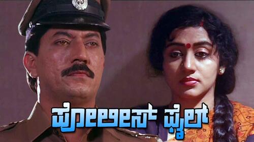 Police File Kannada Action Movie Thumbnail
