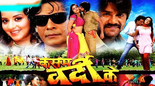Kasam Vardi Ki Bhojpuri Drama Movie Thumbnail