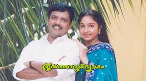 Bharthavudyogam Malayalam Comedy Movie Thumbnail
