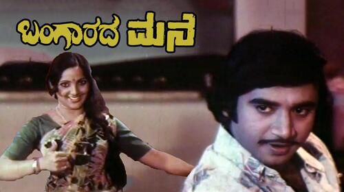 Bangarada Mane Kannada Drama Movie Thumbnail