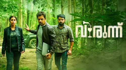 Virunnu Malayalam Action Trailer Thumbnail