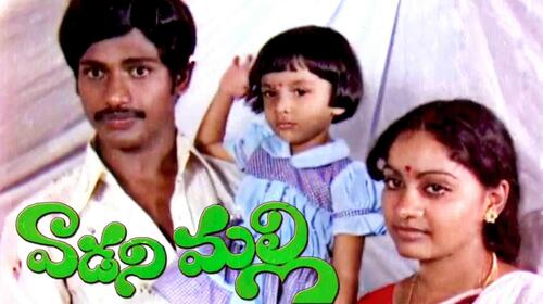 Vaadani Malli Telugu Drama Movie Thumbnail