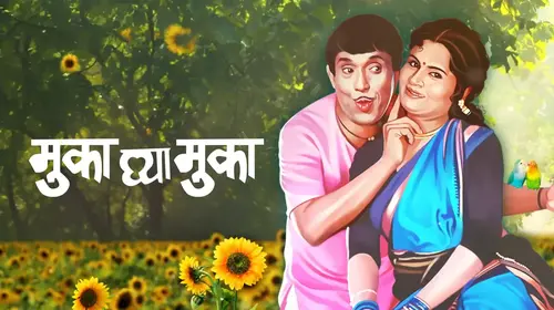 Muka Ghya Muka Marathi Comedy Movie Thumbnail